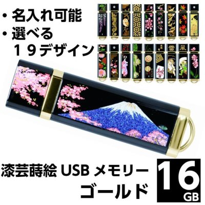 画像2: 蒔絵漆芸USBメモリー 富士と桜 16GB