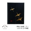 画像1: 漆芸三面鏡 ミラー 三羽鶴 LEDライト付 (1)