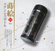 画像2: 蒔絵ステンレスボトル 黒 350ml　桜に流水紋 (2)
