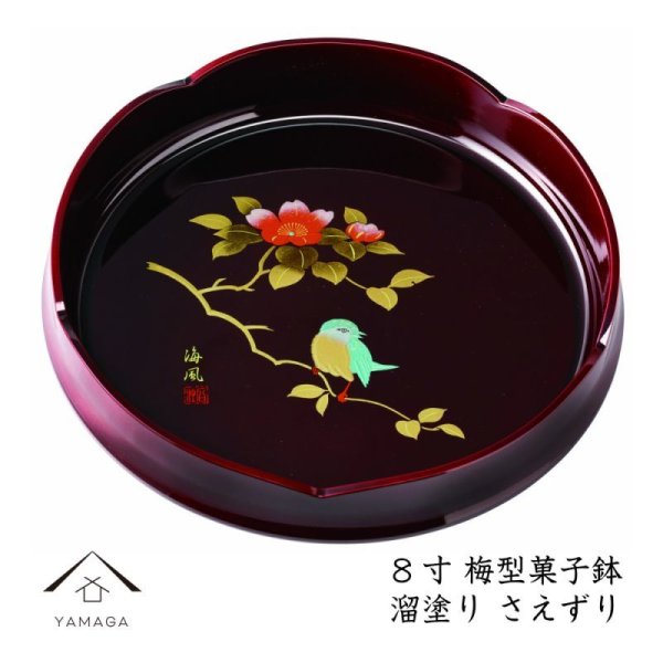 画像1: 梅型菓子鉢 溜塗 さえずり（金蒔絵・盛絵） (1)