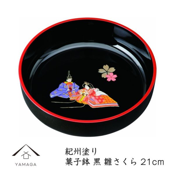 画像1: 菓子鉢 黒 雛さくら (1)