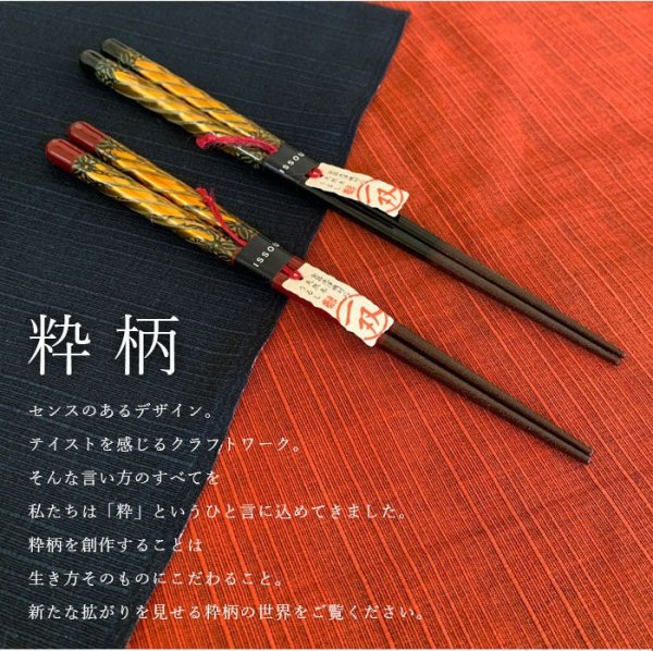 画像3: 夫婦箸 ギフトペアセット 金華 23cm・20.5cm (3)
