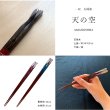 画像4: お箸 箸 ギフト箸 天の空 ペア 夫婦箸 (4)