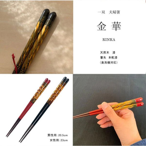 画像4: 夫婦箸 ギフトペアセット 金華 23cm・20.5cm (4)