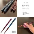 画像5: 夫婦箸 ギフトペアセット 桜あかり 23cm・21cm (5)