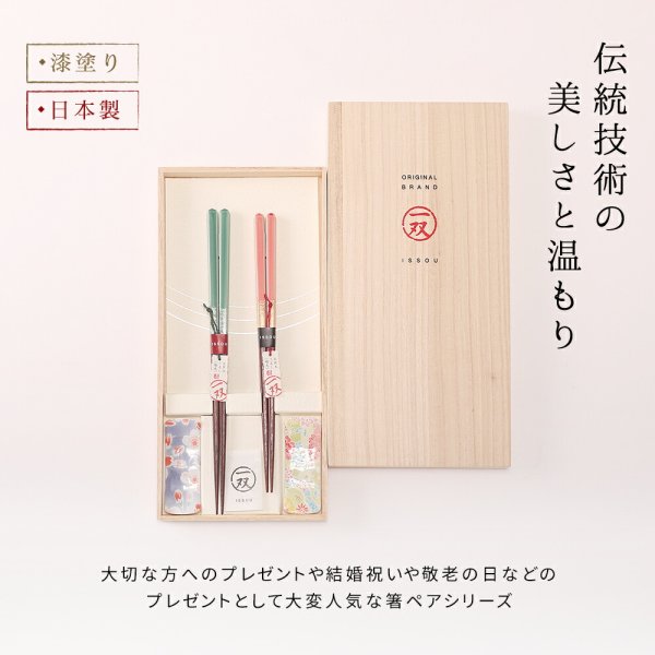 画像2: 木製 夫婦箸 ギフトペアセット 箸置き付 ほのか 23cm・21cm (2)