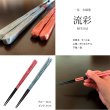 画像4: 夫婦箸 ギフトペアセット 流彩 23cm・21cm (4)