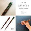 画像4: 夫婦箸 ギフト桐箱付 ペアセット 古代の煌き 23cm・21cm (4)