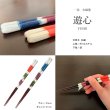 画像4: 夫婦箸 ギフトペアセット 遊心 23cm・21cm (4)