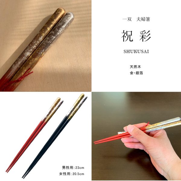 画像4: 木製 夫婦箸 ギフトペアセット 祝彩 23cm・20.5cm (4)