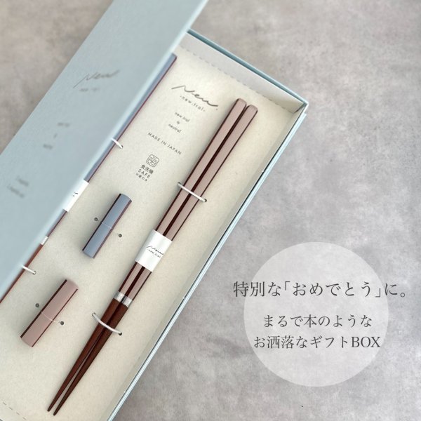 画像3: 【専用箱・ペア】箸 キャレ 食洗機対応 ギフトボックス ブルー ピンク (3)