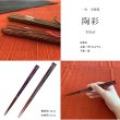 画像6: 夫婦箸 ギフトセット 陶彩 23cm・21cm (6)