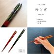 画像4: 夫婦箸 ギフト桐箱付 ペアセット ゆらぎ 23cm・21cm (4)
