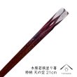 画像1: 【透明OPP袋入り】木製塗り箸 天の空 21cm (1)