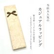 画像8: 【桐箱・単品】 木製 ギフト箸 天の空 レッド 21cm (8)