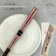 画像1: 【桐箱・単品】 木製 ギフト箸 日照 ピンク 21cm (1)