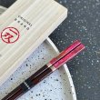 画像5: 【桐箱・単品】 お箸 ギフト箸 まぼろし貝 21cm 赤 レッド 食洗機対応 (5)