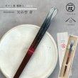 画像1: 【桐箱・単品】 木製 ギフト箸 天の空 ブルー 23cm (1)