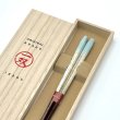 画像8: 【桐箱・単品】 木製 ギフト箸 瑞縁 ブルー 23cm (8)