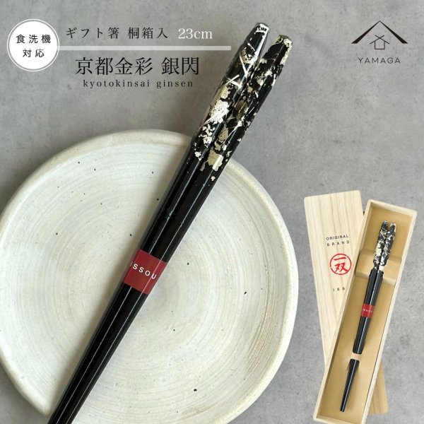 画像1: 【桐箱・単品】 木製 ギフト箸 銀閃 21cm (1)