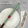 画像1: 【桐箱・単品】 木製 ギフト箸 日照 グリーン 23cm (1)