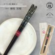 画像1: 【桐箱・単品】 木製 ギフト箸 輝煌黒檀 23cm 黒 (1)