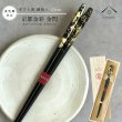 画像1: 【桐箱・単品】 木製 ギフト箸 金閃 23cm (1)