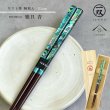 画像1: 【桐箱・単品】 お箸 ギフト箸 雅貝 23cm ブルー 食洗機対応 (1)