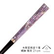 画像1: 【透明OPP袋入り】 食洗機対応 塗り箸 雅貝 ピンク 21cm (1)