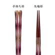 画像2: 【透明OPP袋入り】 木製塗り箸 日照 21cm (2)