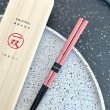 画像4: 【桐箱・単品】 木製 ギフト箸 流彩 ピンク 21cm (4)