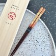 画像4: 【桐箱・単品】 木製 ギフト箸 陽炎 レッド 21cm (4)