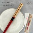 画像1: 【桐箱・単品】 木製 ギフト箸 瑞雲 レッド 赤 21cm (1)