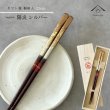画像1: 【桐箱・単品】 木製 ギフト箸 陽炎 シルバー 23cm (1)