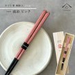 画像1: 【桐箱・単品】 木製 ギフト箸 流彩 ピンク 21cm (1)