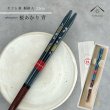 画像1: 【桐箱・単品】 木製 ギフト箸 桜あかり 23cm ブルー (1)