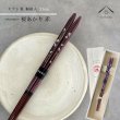 画像1: 【桐箱・単品】 木製 ギフト箸 桜あかり 21cm レッド (1)