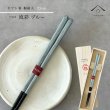 画像1: 【桐箱・単品】 木製 ギフト箸 流彩 ブルー 23cm (1)