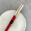 画像4: 【桐箱・単品】 木製 ギフト箸 祝彩 レッド 21cm (4)