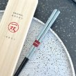 画像4: 【桐箱・単品】 木製 ギフト箸 流彩 ブルー 23cm (4)