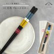 画像1: 【桐箱・単品】 木製 ギフト箸 有馬 ブルー イエロー 23cm (1)