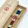 画像6: 【桐箱・単品】 木製 ギフト箸 遊心 23cm 青 ブルー (6)