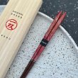 画像4: 【桐箱・単品】 木製 ギフト箸 祥慶 レッド 21cm (4)