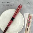 画像1: 【桐箱・単品】 木製 ギフト箸 祥慶 レッド 21cm (1)