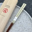 画像4: 【桐箱・単品】 木製 ギフト箸 コルテアイボリー 21cm (4)