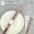 画像1: 【桐箱・単品】 木製 ギフト箸 キャレピンク 23cm (1)