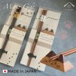 画像1: 【選べる2カラー】ギフト箸セット ミャオ ブラウン ベージュ (1)