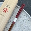 画像3: 【桐箱・単品】 木製 ギフト箸 エスクード レッド 21cm (3)