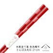 画像1: 木製塗り箸 とんぼ玉光石 21cm 若狭塗り箸【透明opp袋入り】 (1)