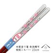 画像1: 食洗機対応 木製塗り箸 枝桜 シルバー 23cm 若狭塗り箸【透明opp袋入り】 (1)